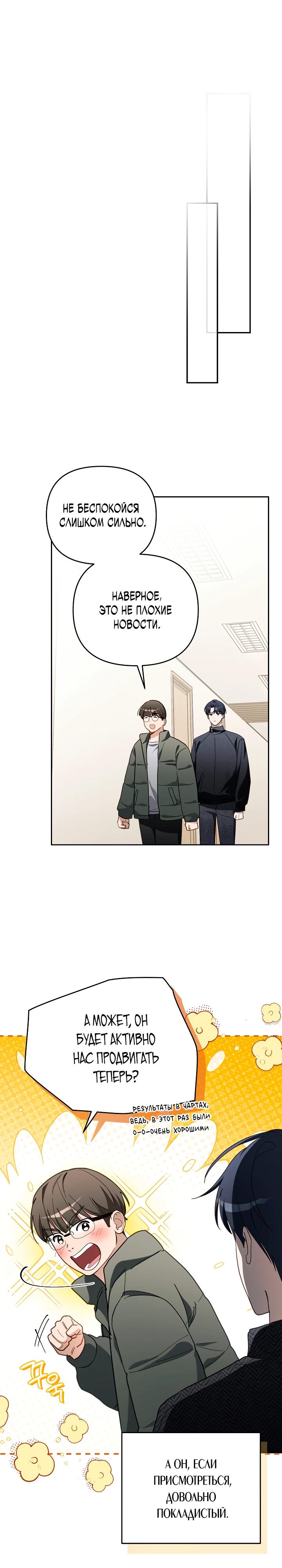 Манга Бессердечный продюсер выживает в роли айдола - Глава 15 Страница 9