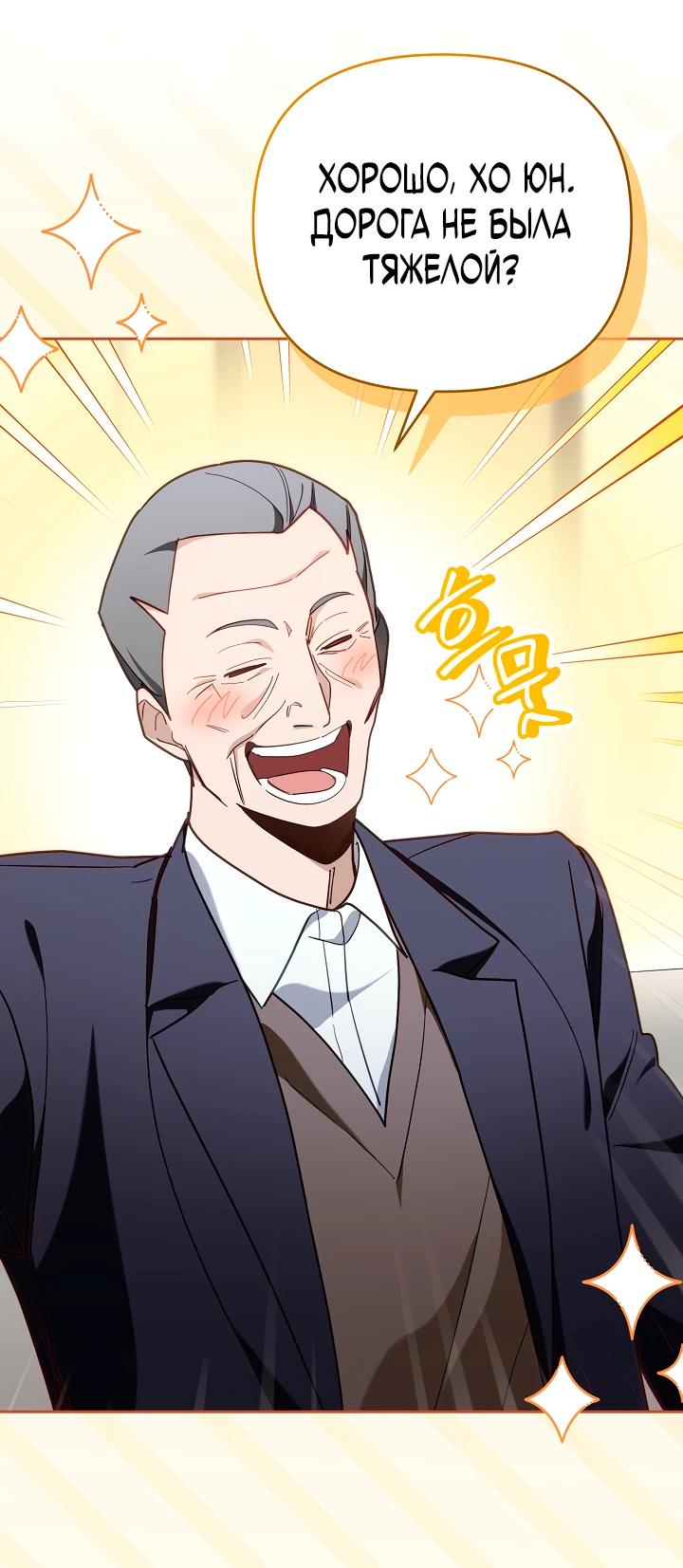 Манга Бессердечный продюсер выживает в роли айдола - Глава 15 Страница 12