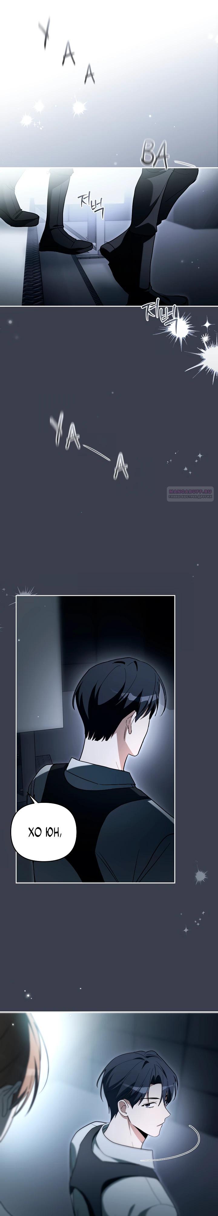 Манга Бессердечный продюсер выживает в роли айдола - Глава 15 Страница 2