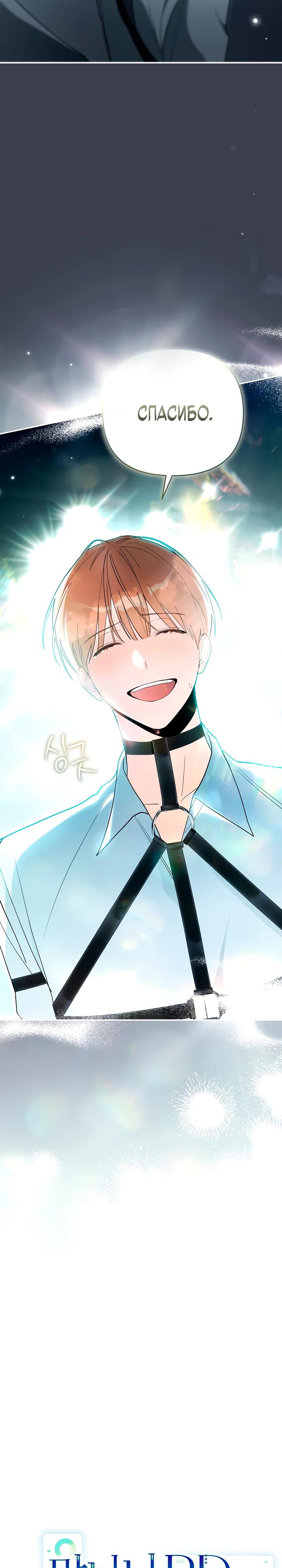 Манга Бессердечный продюсер выживает в роли айдола - Глава 15 Страница 3