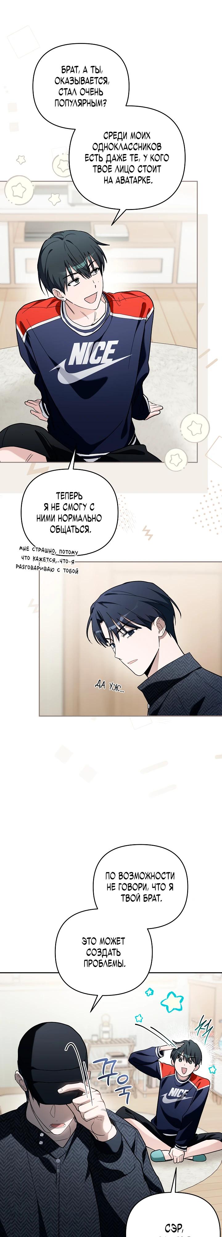 Манга Бессердечный продюсер выживает в роли айдола - Глава 15 Страница 28