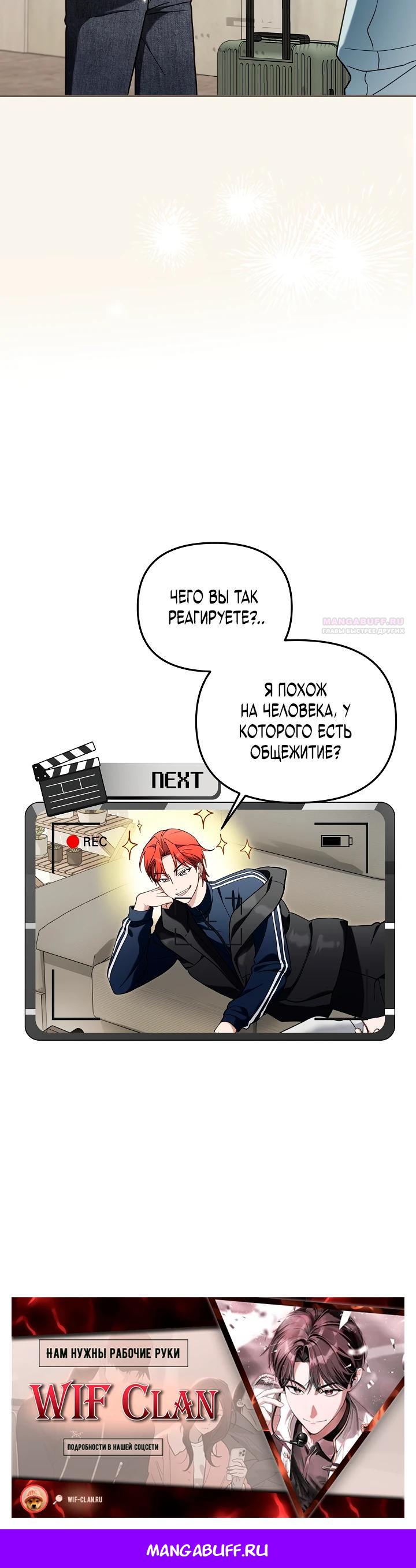 Манга Бессердечный продюсер выживает в роли айдола - Глава 15 Страница 38