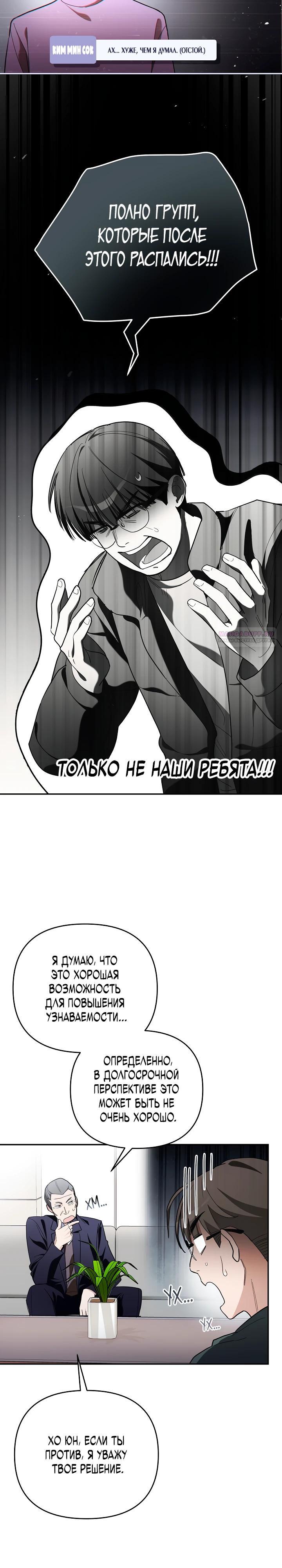 Манга Бессердечный продюсер выживает в роли айдола - Глава 15 Страница 22