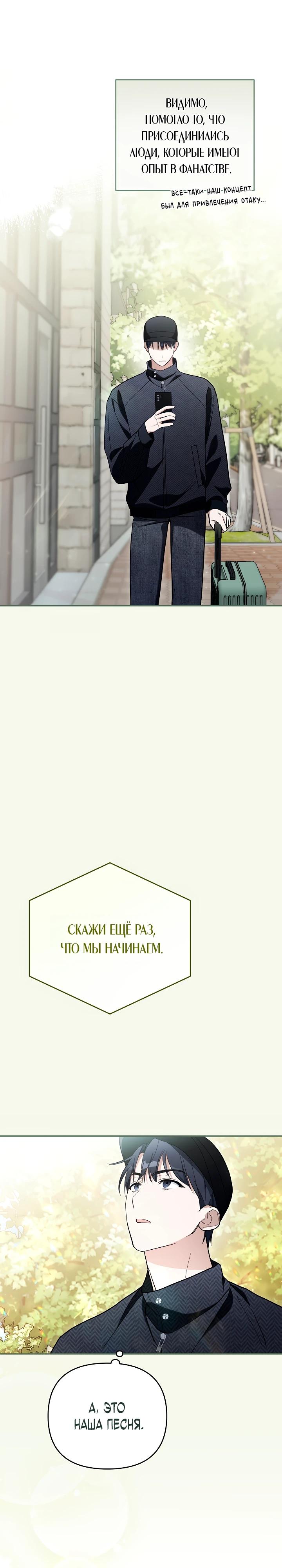 Манга Бессердечный продюсер выживает в роли айдола - Глава 15 Страница 35