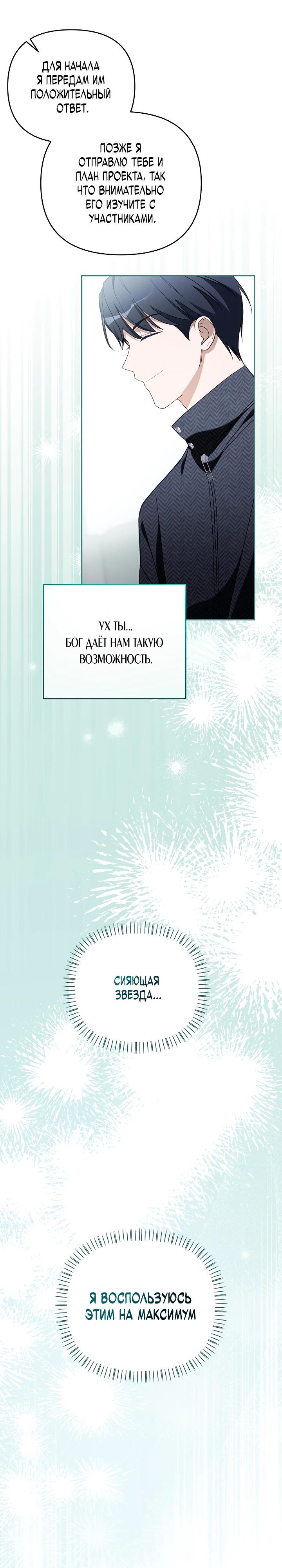 Манга Бессердечный продюсер выживает в роли айдола - Глава 15 Страница 25