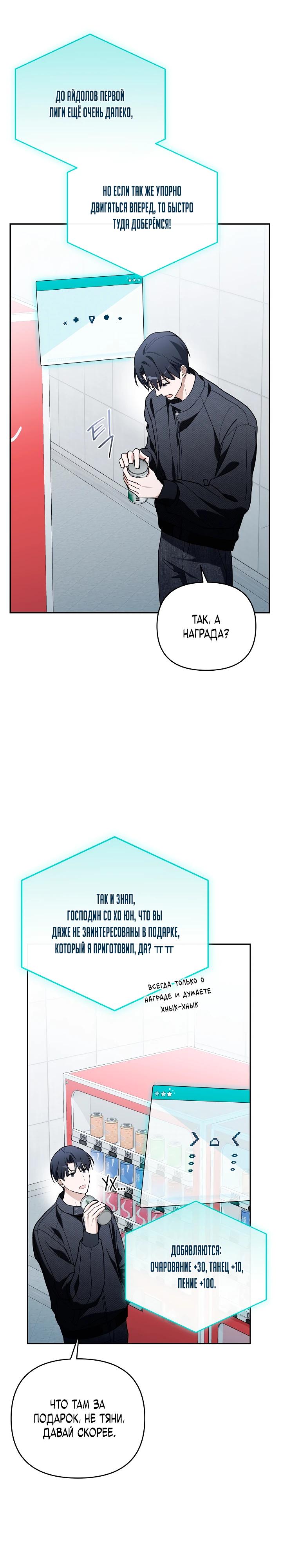 Манга Бессердечный продюсер выживает в роли айдола - Глава 15 Страница 5