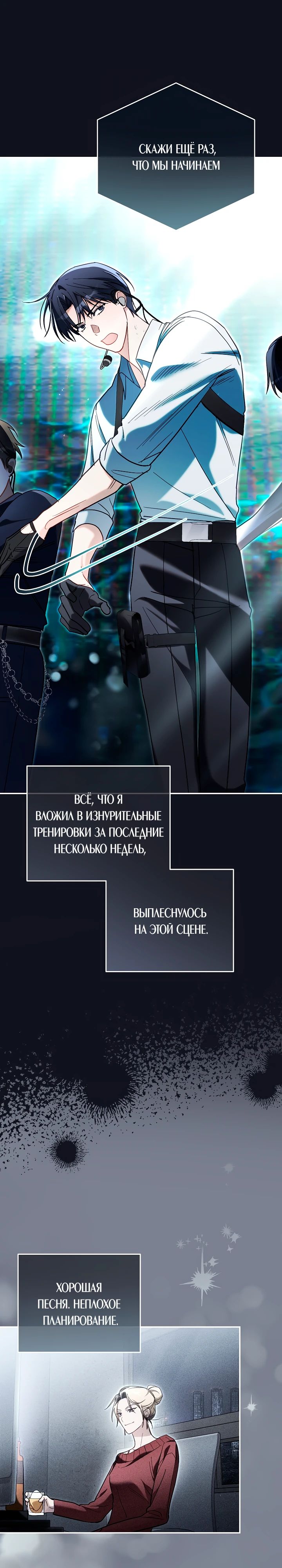 Манга Бессердечный продюсер выживает в роли айдола - Глава 14 Страница 13