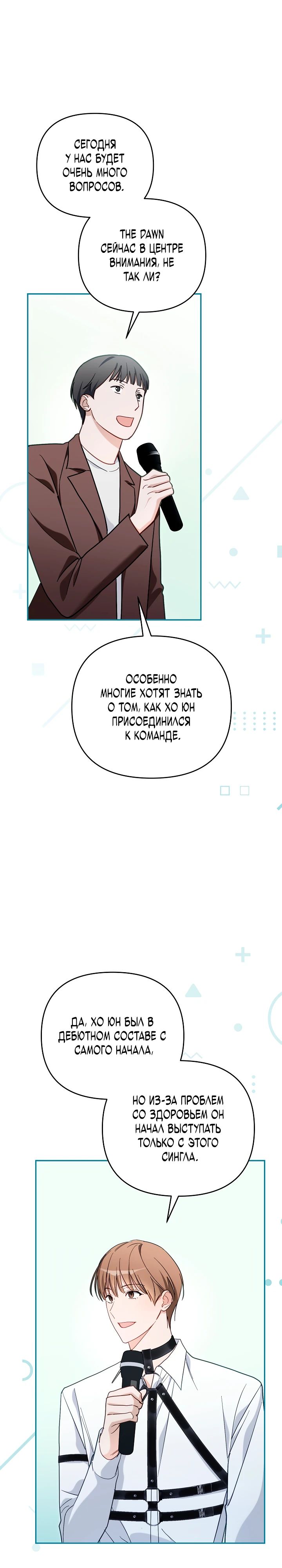 Манга Бессердечный продюсер выживает в роли айдола - Глава 14 Страница 25