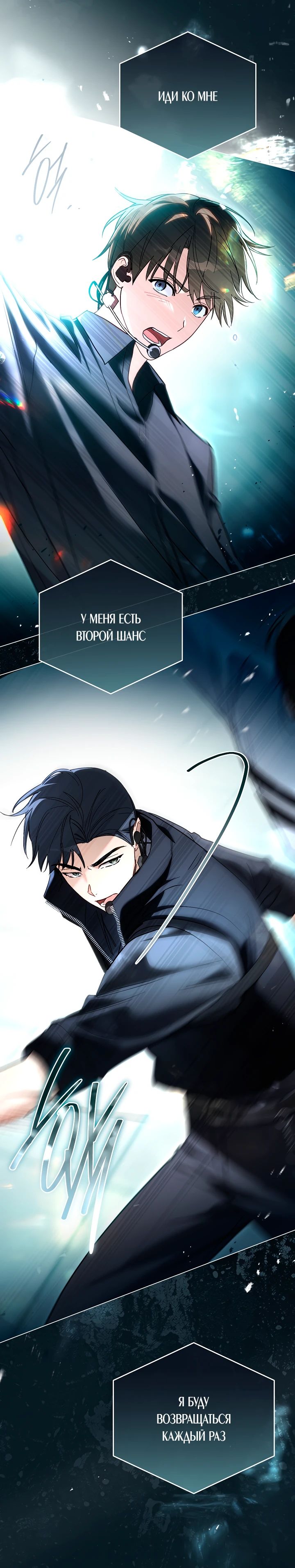 Манга Бессердечный продюсер выживает в роли айдола - Глава 14 Страница 8