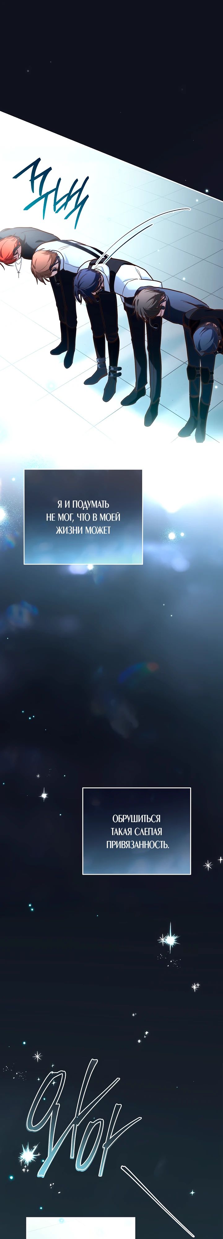 Манга Бессердечный продюсер выживает в роли айдола - Глава 14 Страница 21