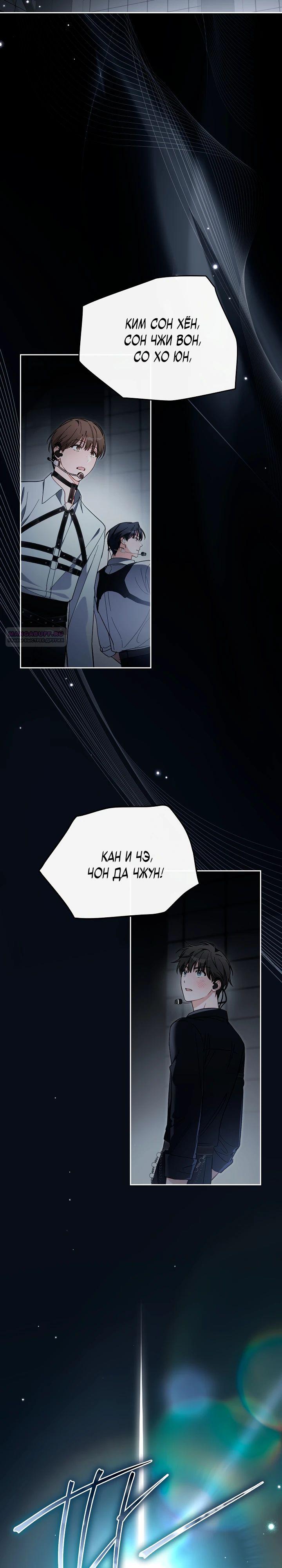 Манга Бессердечный продюсер выживает в роли айдола - Глава 14 Страница 2