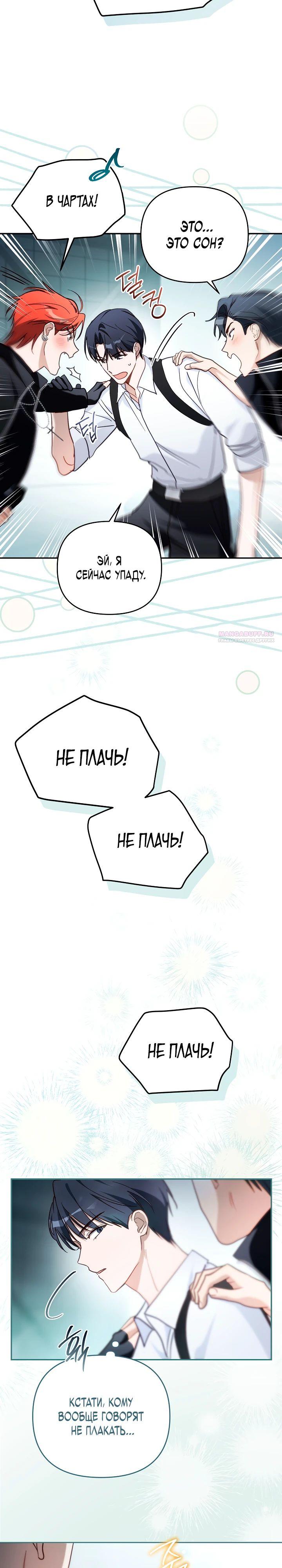 Манга Бессердечный продюсер выживает в роли айдола - Глава 14 Страница 34