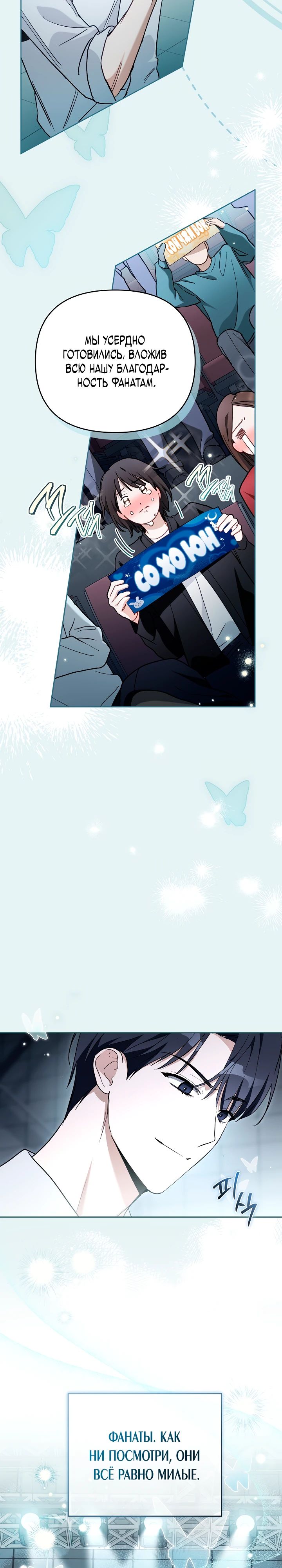 Манга Бессердечный продюсер выживает в роли айдола - Глава 14 Страница 39