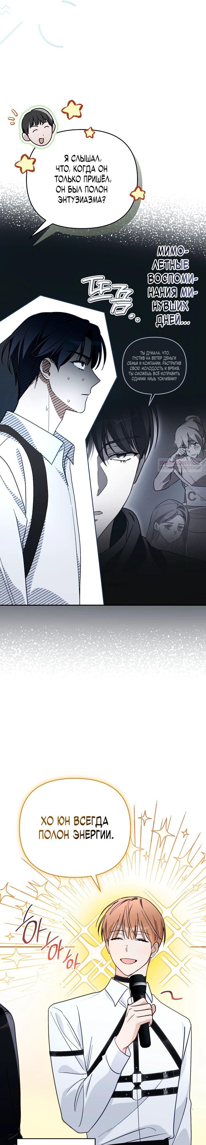 Манга Бессердечный продюсер выживает в роли айдола - Глава 14 Страница 26
