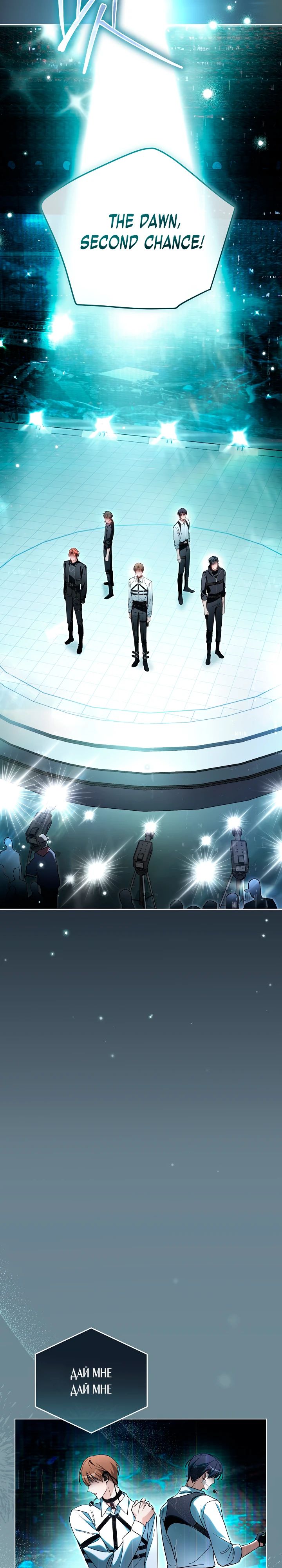 Манга Бессердечный продюсер выживает в роли айдола - Глава 14 Страница 3