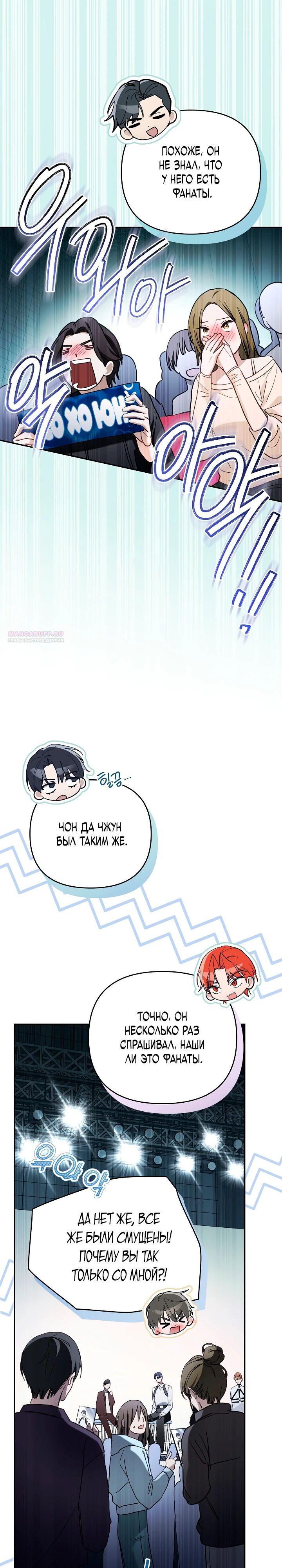 Манга Бессердечный продюсер выживает в роли айдола - Глава 14 Страница 30