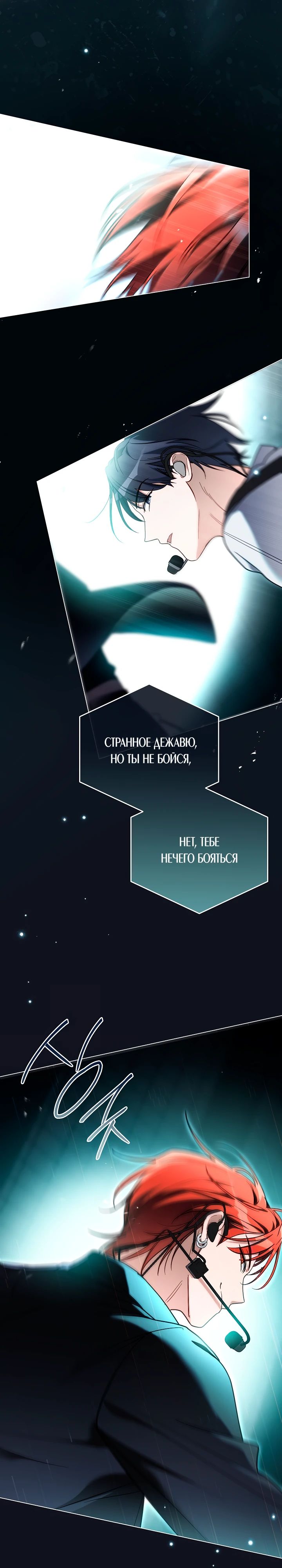 Манга Бессердечный продюсер выживает в роли айдола - Глава 14 Страница 9