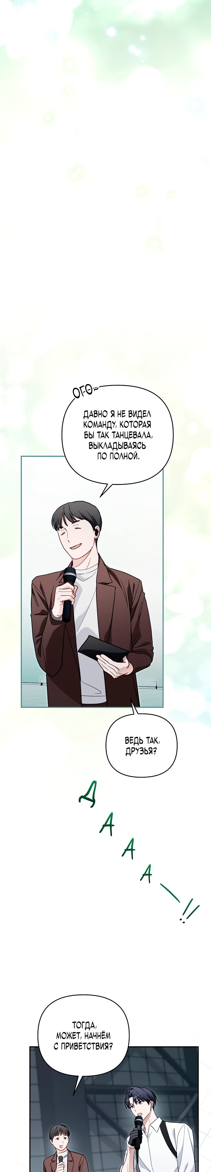 Манга Бессердечный продюсер выживает в роли айдола - Глава 14 Страница 23