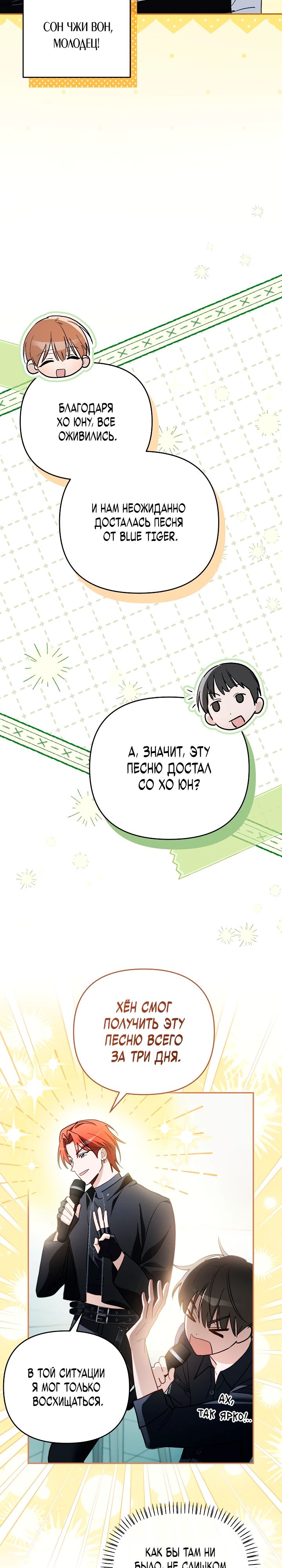 Манга Бессердечный продюсер выживает в роли айдола - Глава 14 Страница 27