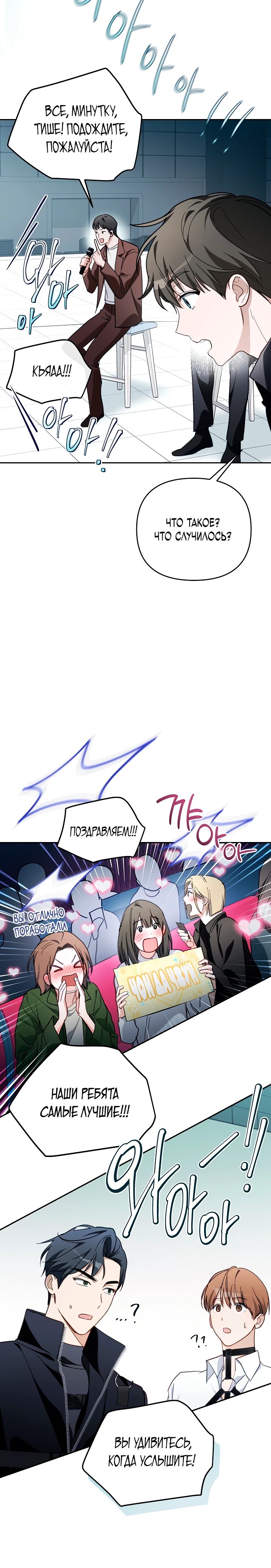 Манга Бессердечный продюсер выживает в роли айдола - Глава 14 Страница 32