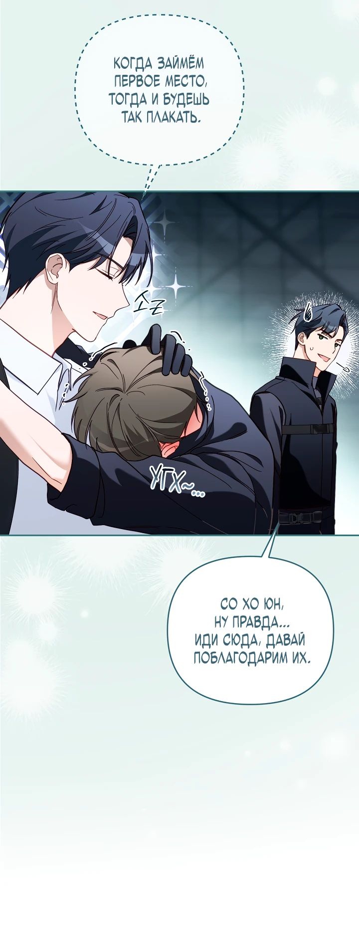 Манга Бессердечный продюсер выживает в роли айдола - Глава 14 Страница 36