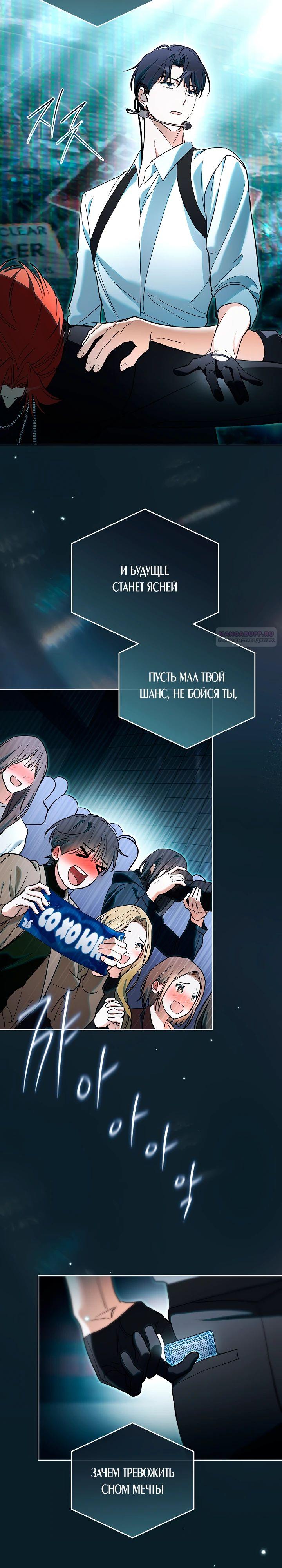 Манга Бессердечный продюсер выживает в роли айдола - Глава 14 Страница 6