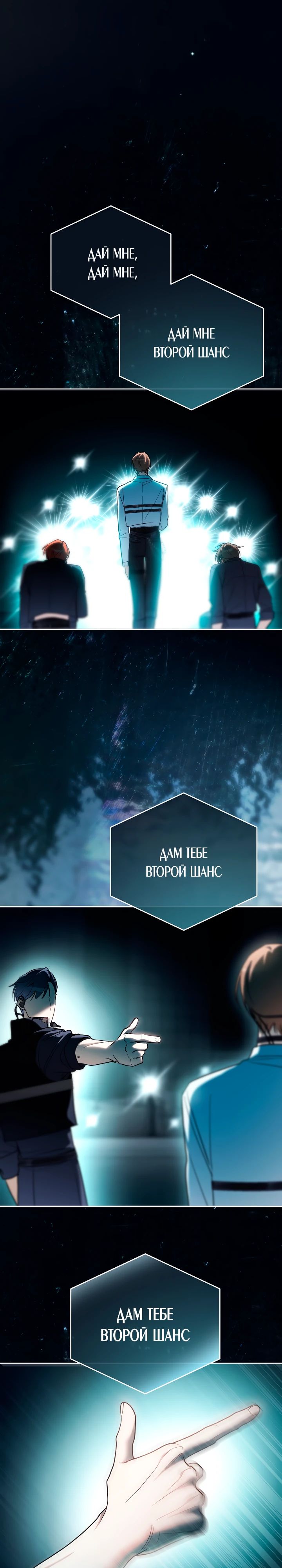 Манга Бессердечный продюсер выживает в роли айдола - Глава 14 Страница 17