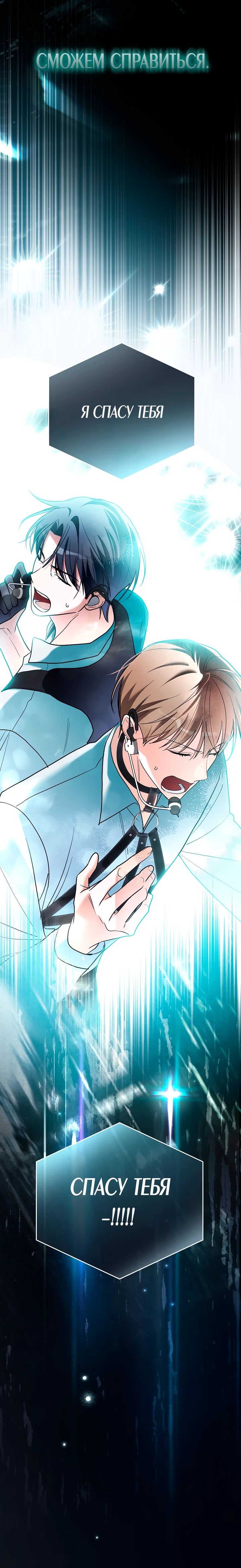 Манга Бессердечный продюсер выживает в роли айдола - Глава 14 Страница 16