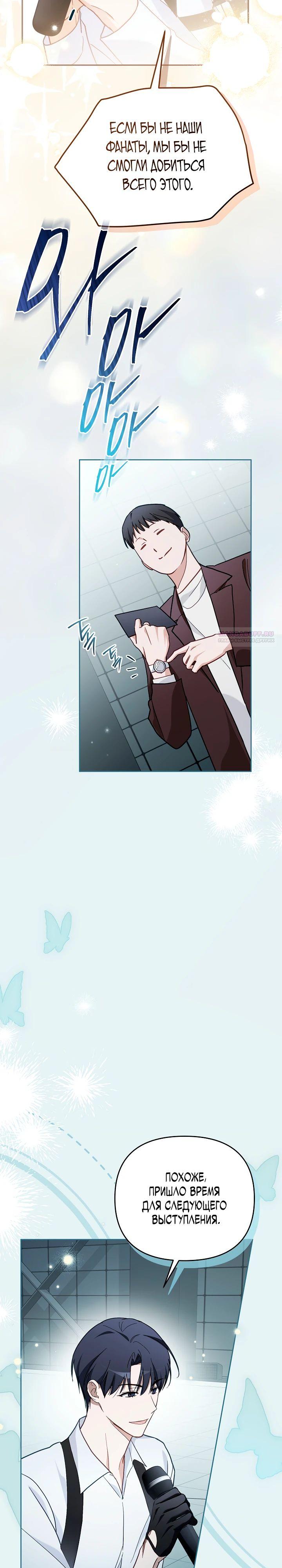 Манга Бессердечный продюсер выживает в роли айдола - Глава 14 Страница 38