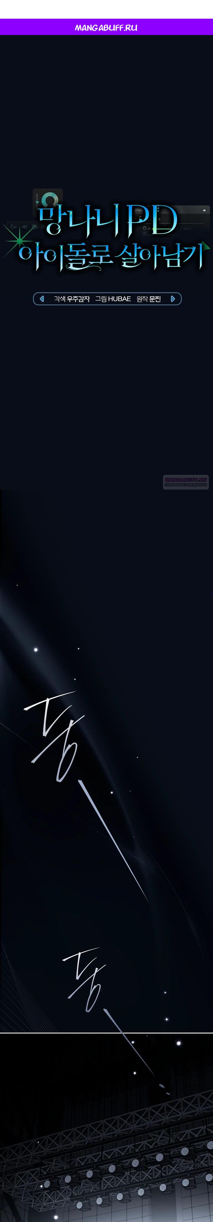 Манга Бессердечный продюсер выживает в роли айдола - Глава 14 Страница 1