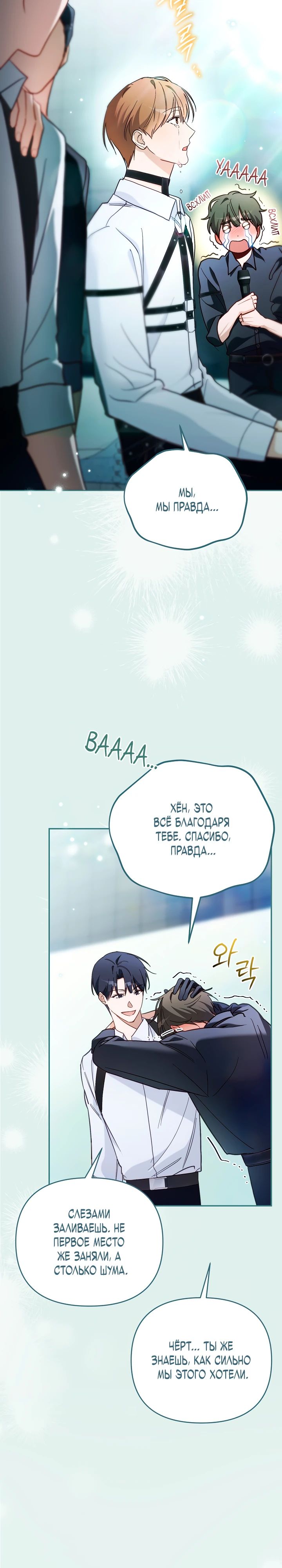 Манга Бессердечный продюсер выживает в роли айдола - Глава 14 Страница 35
