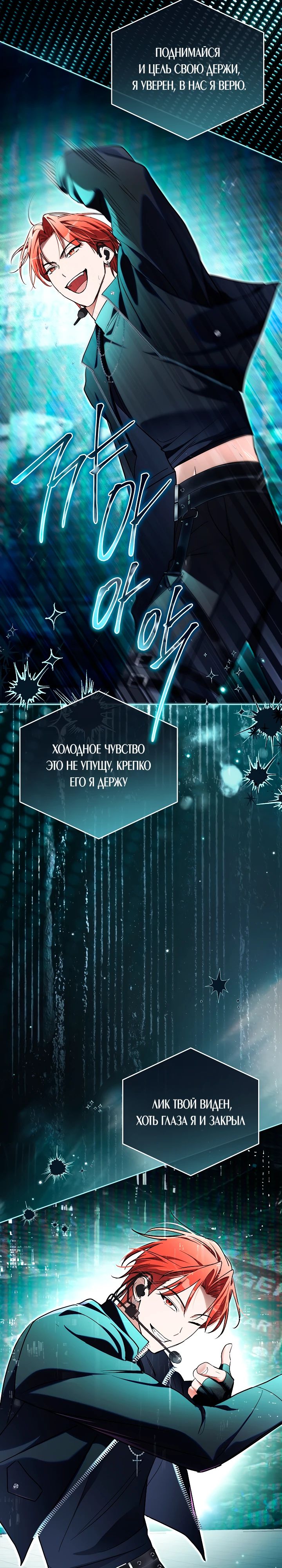 Манга Бессердечный продюсер выживает в роли айдола - Глава 14 Страница 11