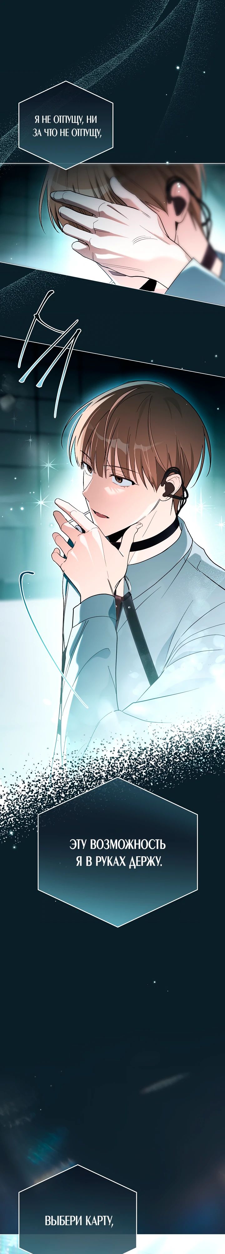 Манга Бессердечный продюсер выживает в роли айдола - Глава 14 Страница 5