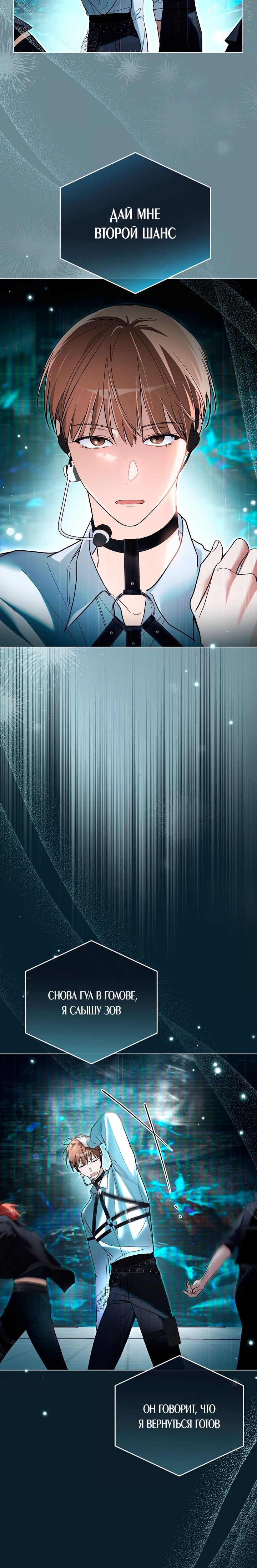 Манга Бессердечный продюсер выживает в роли айдола - Глава 14 Страница 4