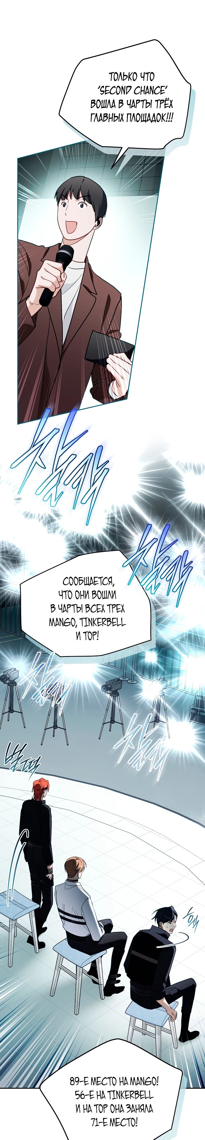 Манга Бессердечный продюсер выживает в роли айдола - Глава 14 Страница 33
