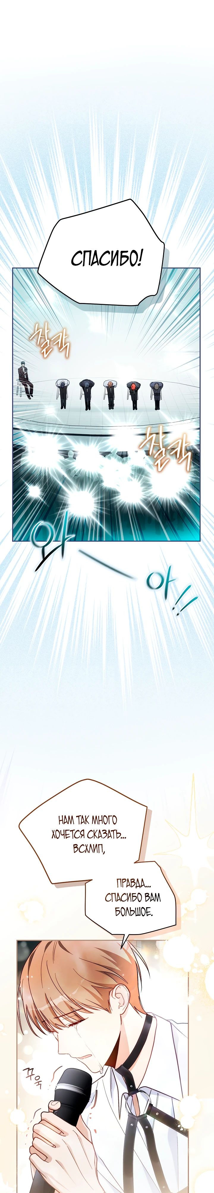 Манга Бессердечный продюсер выживает в роли айдола - Глава 14 Страница 37