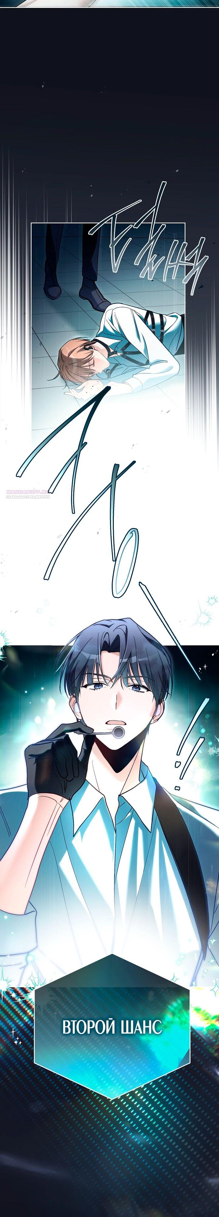 Манга Бессердечный продюсер выживает в роли айдола - Глава 14 Страница 18