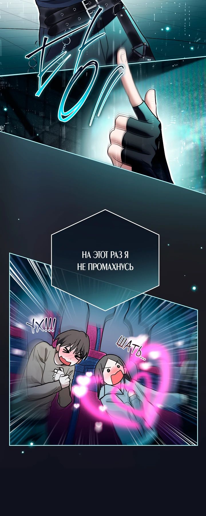 Манга Бессердечный продюсер выживает в роли айдола - Глава 14 Страница 12