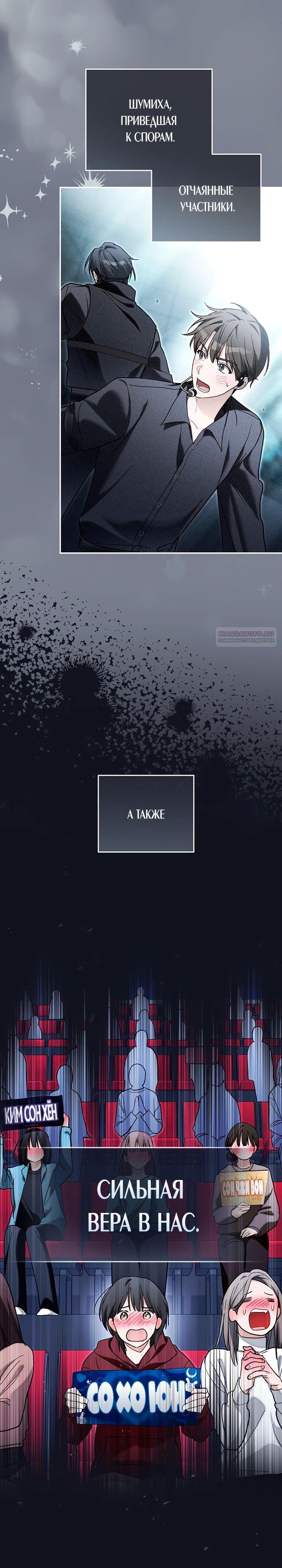 Манга Бессердечный продюсер выживает в роли айдола - Глава 14 Страница 14