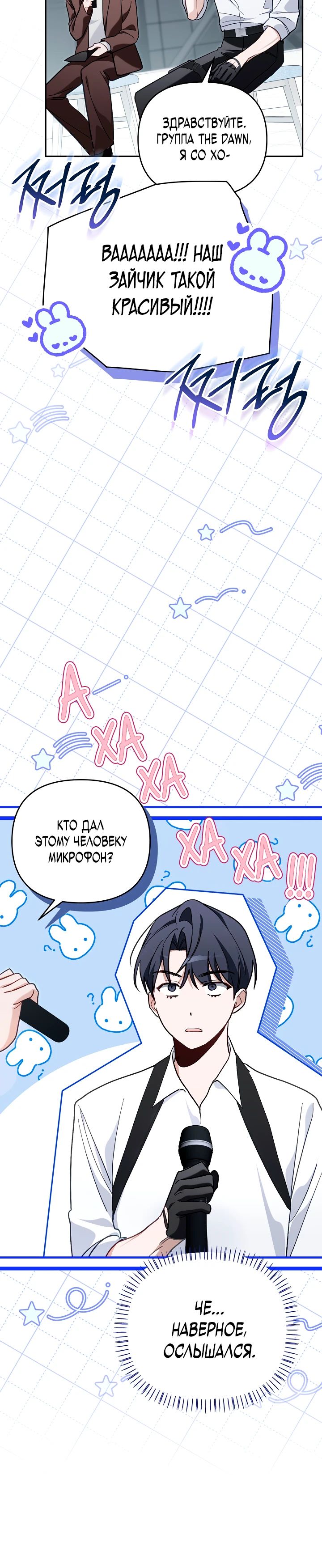 Манга Бессердечный продюсер выживает в роли айдола - Глава 14 Страница 24