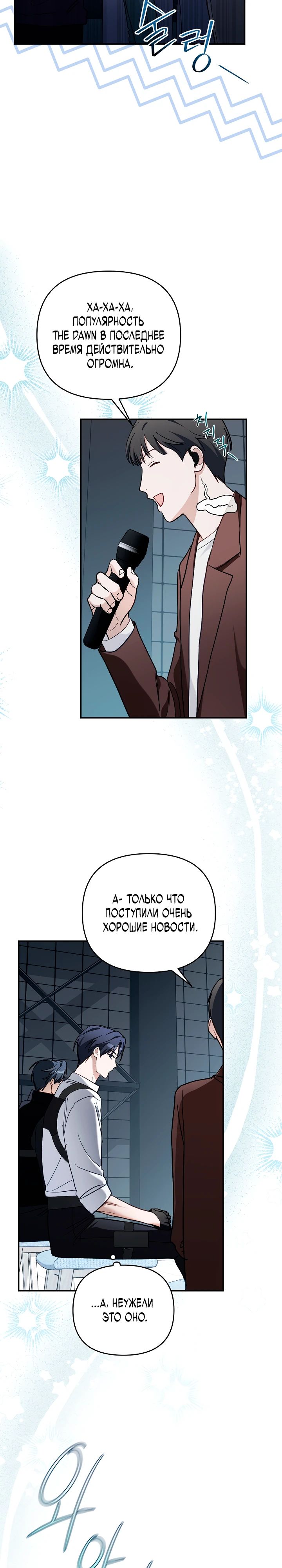Манга Бессердечный продюсер выживает в роли айдола - Глава 14 Страница 31
