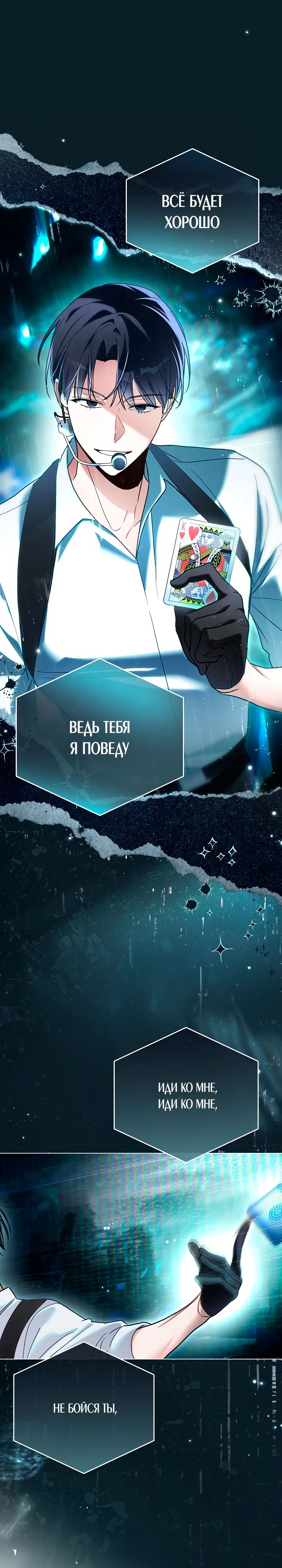 Манга Бессердечный продюсер выживает в роли айдола - Глава 14 Страница 7