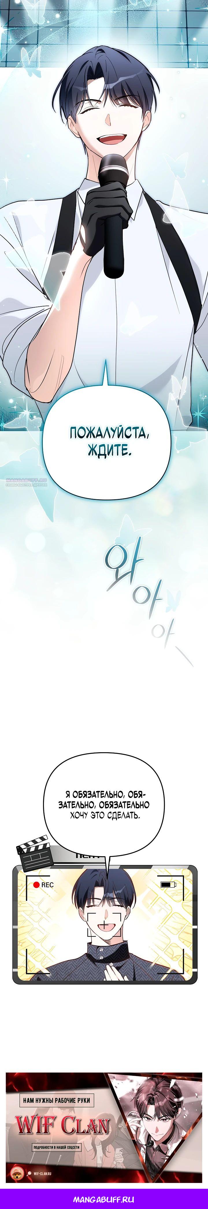 Манга Бессердечный продюсер выживает в роли айдола - Глава 14 Страница 40