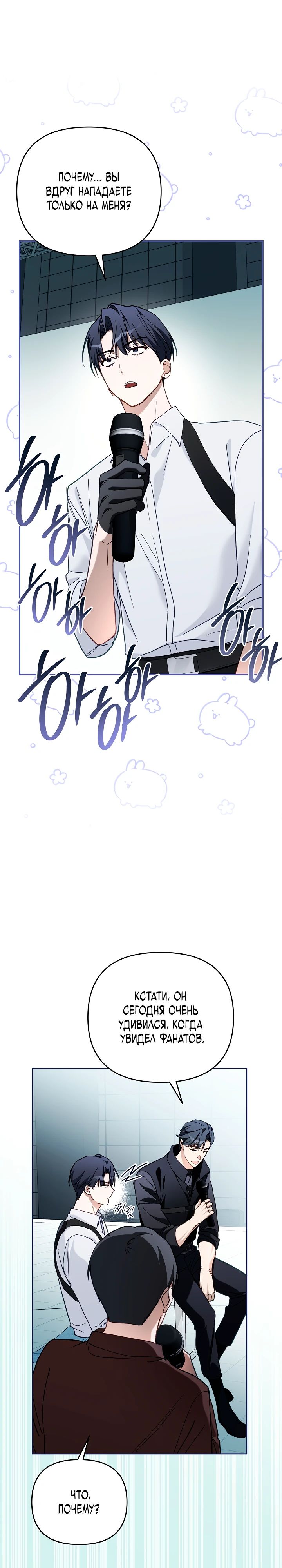 Манга Бессердечный продюсер выживает в роли айдола - Глава 14 Страница 29