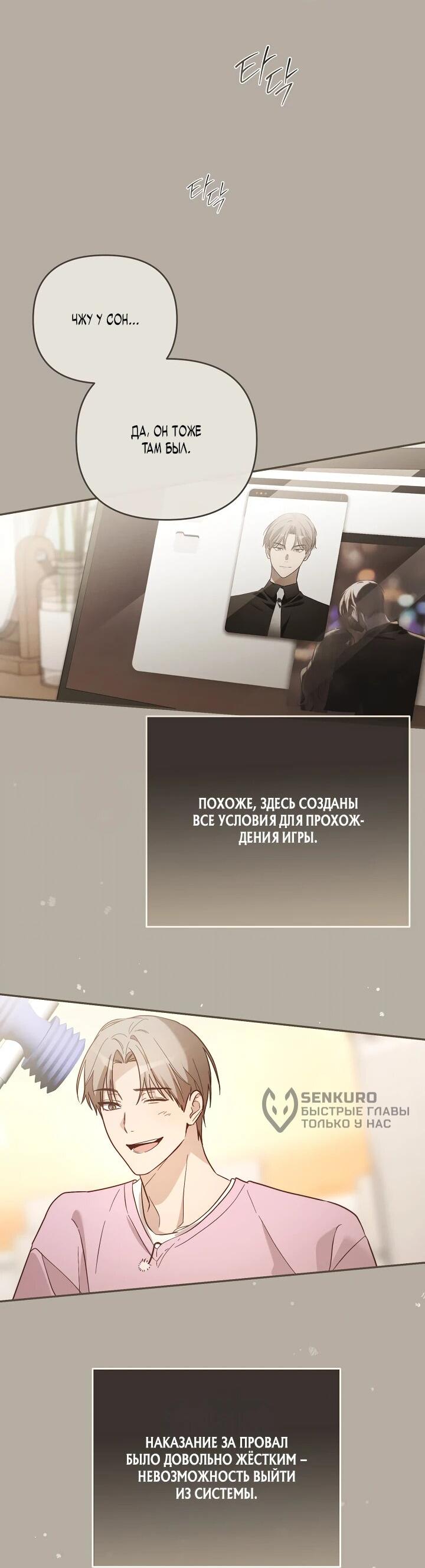 Манга Бессердечный продюсер выживает в роли айдола - Глава 4 Страница 34