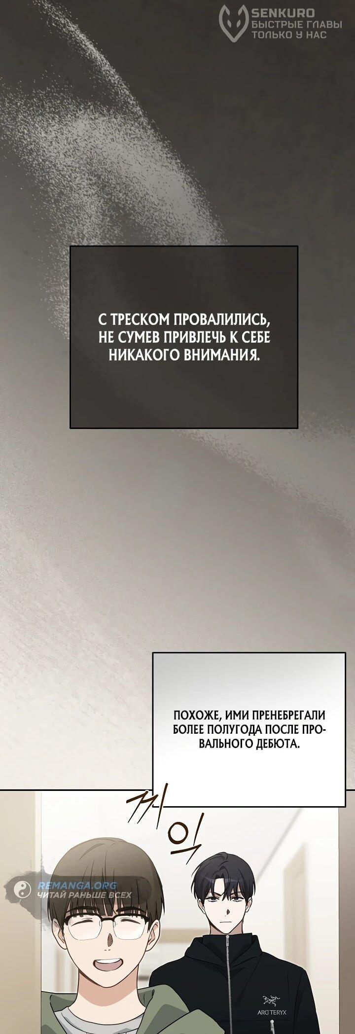 Манга Бессердечный продюсер выживает в роли айдола - Глава 2 Страница 26