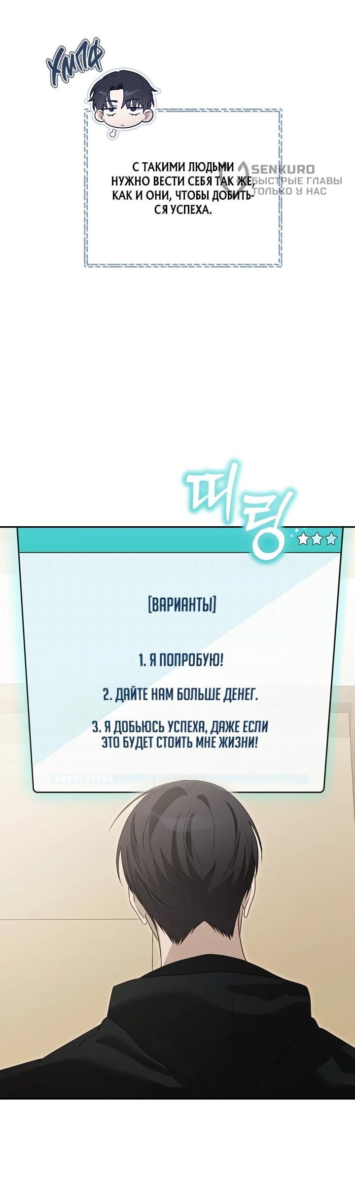 Манга Бессердечный продюсер выживает в роли айдола - Глава 2 Страница 39