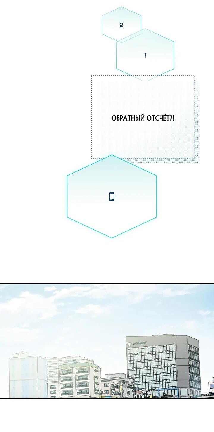 Манга Бессердечный продюсер выживает в роли айдола - Глава 2 Страница 41