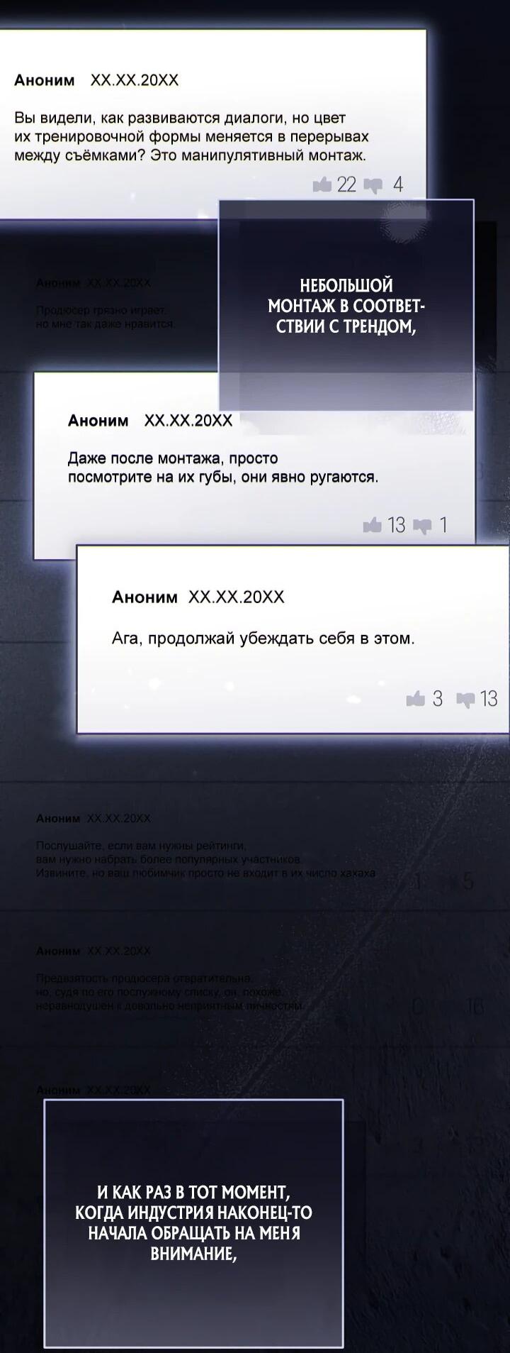 Манга Бессердечный продюсер выживает в роли айдола - Глава 1 Страница 68
