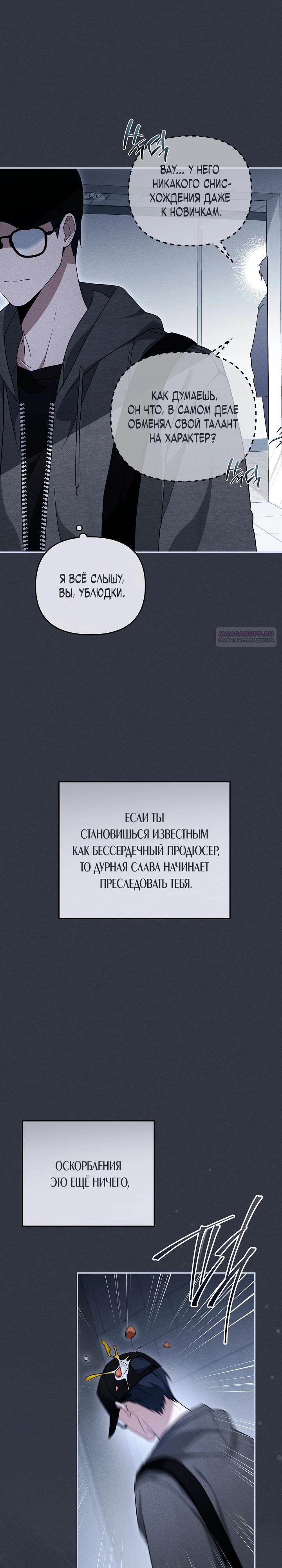 Манга Бессердечный продюсер выживает в роли айдола - Глава 13 Страница 2